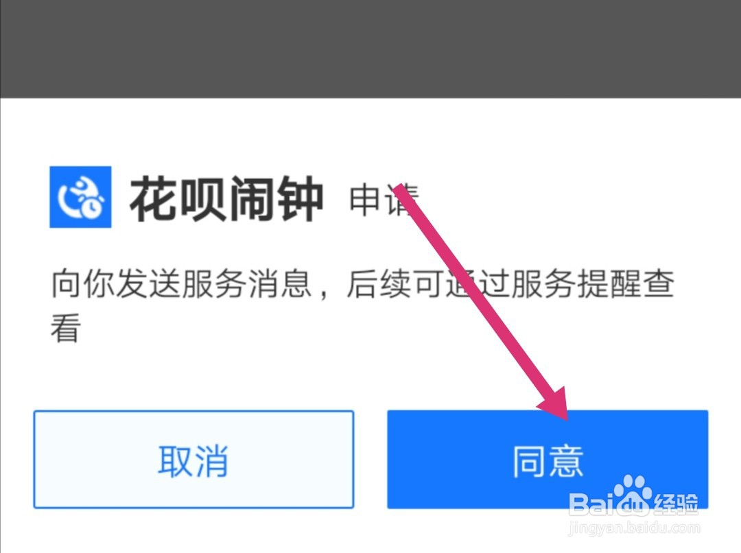 花呗如何设置消费闹钟？