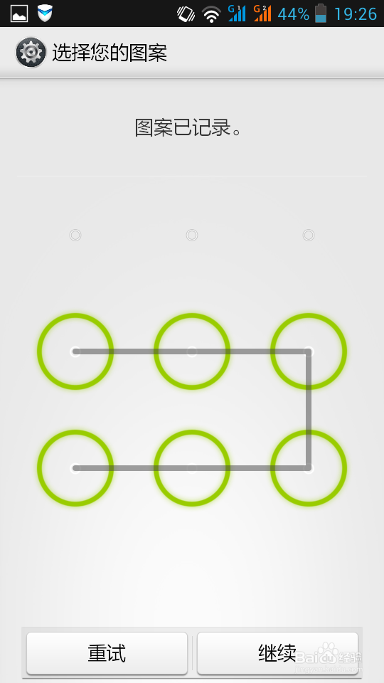 联想 手机加锁保护隐私