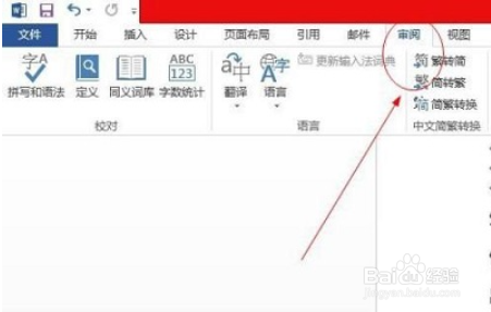word文档进行字数统计的方法