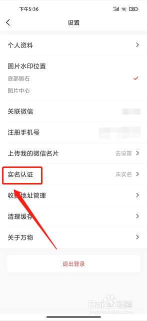 万物心选app怎么提交实名认证