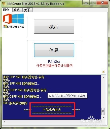 激活office2016的方法