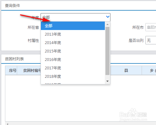 全国扶贫开发信息系统如何查找贫困村