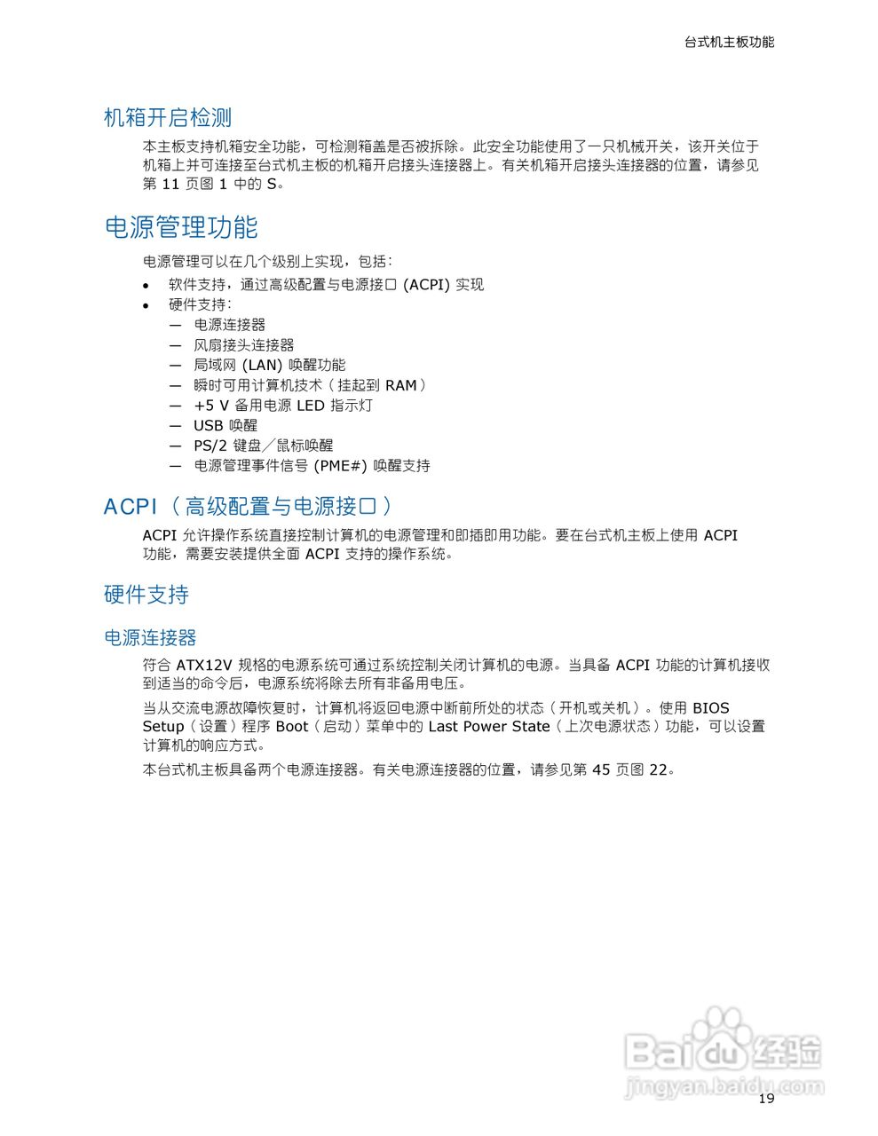 英特尔D945GCPE型主板说明书:[2]
