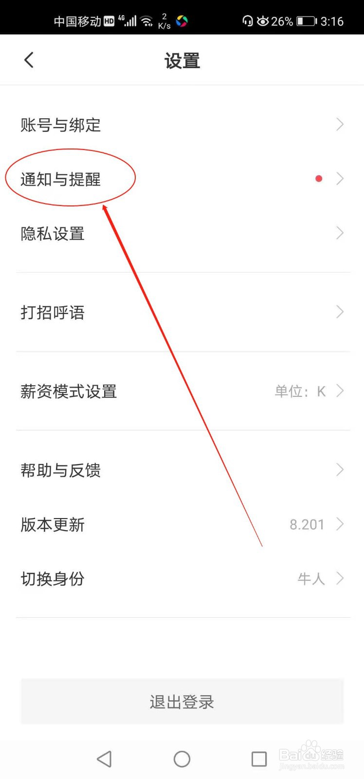 BOSS直聘如何设置夜间免打扰