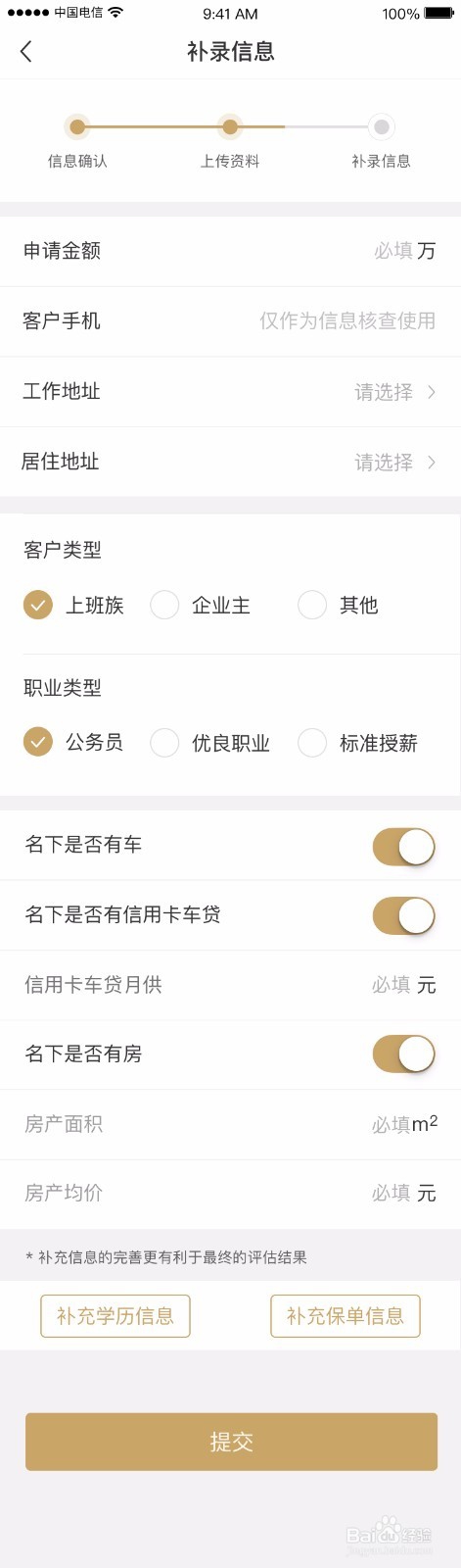 评估神APP操作注意事项