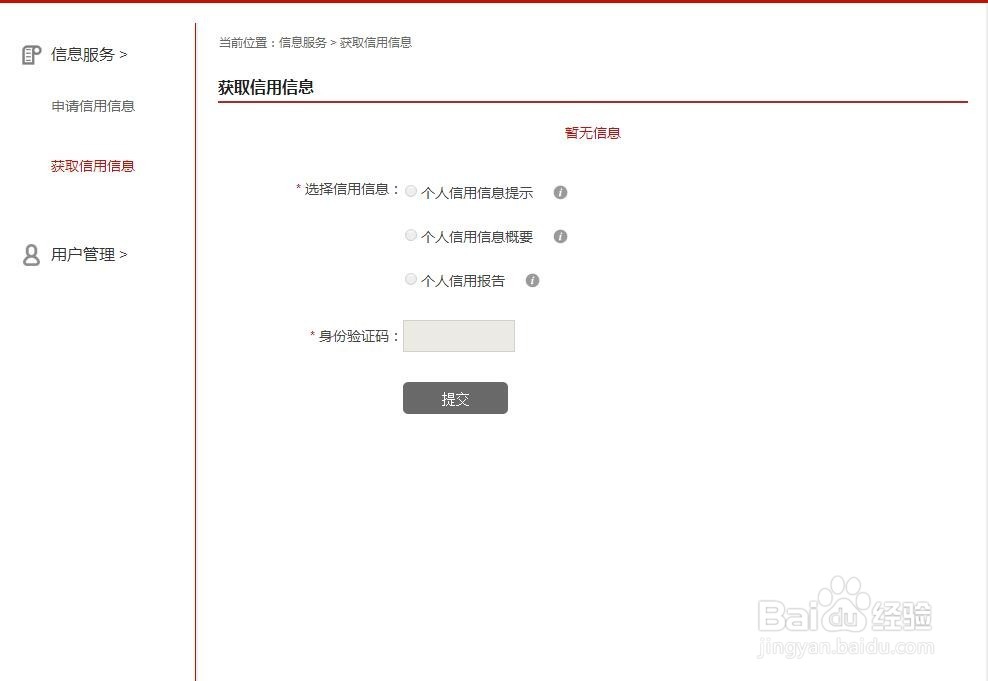 个人信用记录网上查询