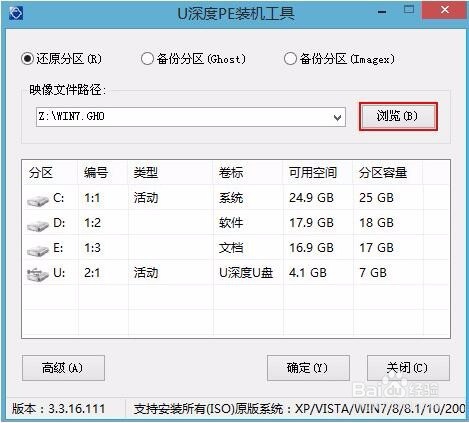 u深度启动u盘如何安装win7系统