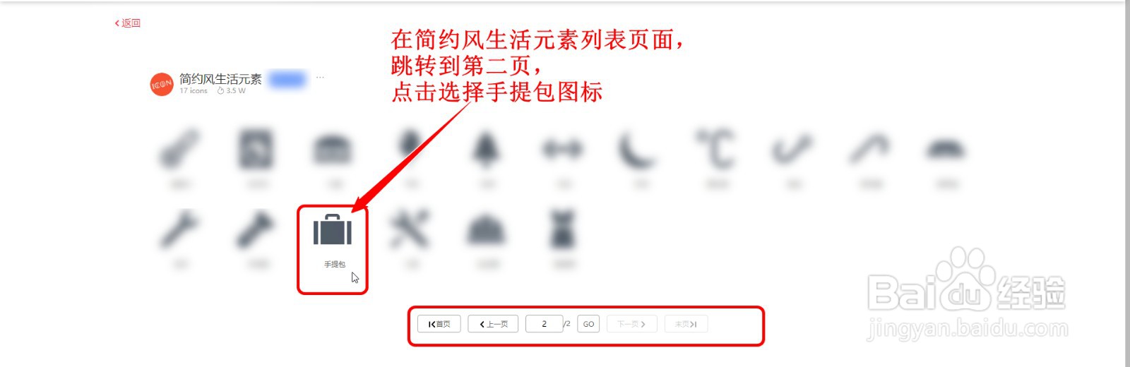 WPS表格如何插入简约风生活图标的手提包图标