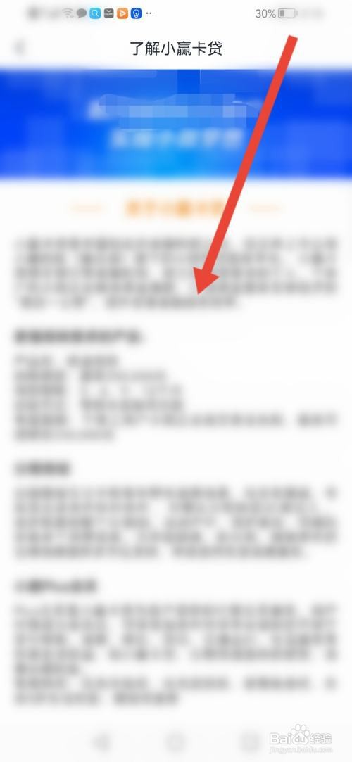 如何了解小赢卡贷