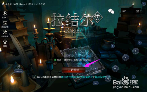 拉结尔怎么离开队伍？