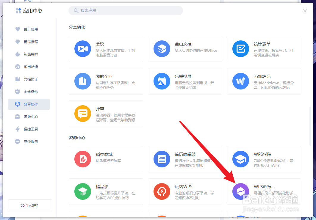WPS怎么关闭屏保