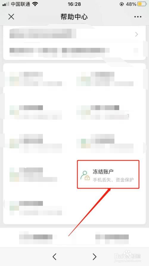 微信被冻结怎么解封