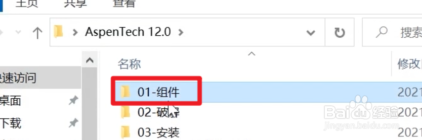 Aspen V12软件安装教程