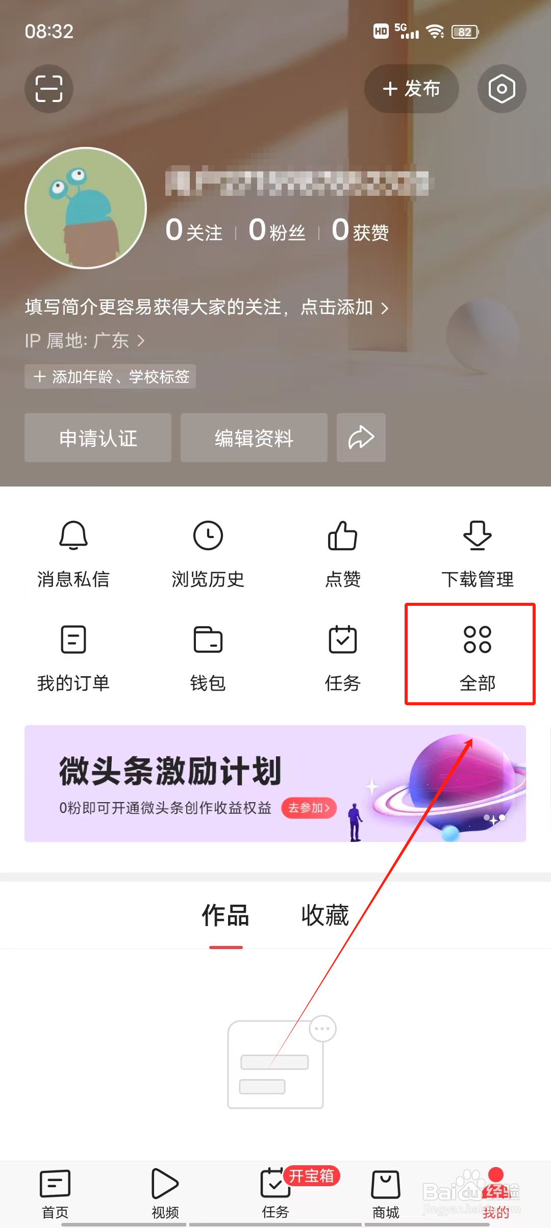 今日头条开启大字模式