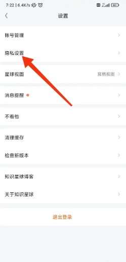 知识星球如何开启个性化服务