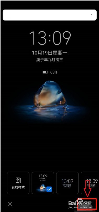 华为手机在哪设置灭屏时钟样式