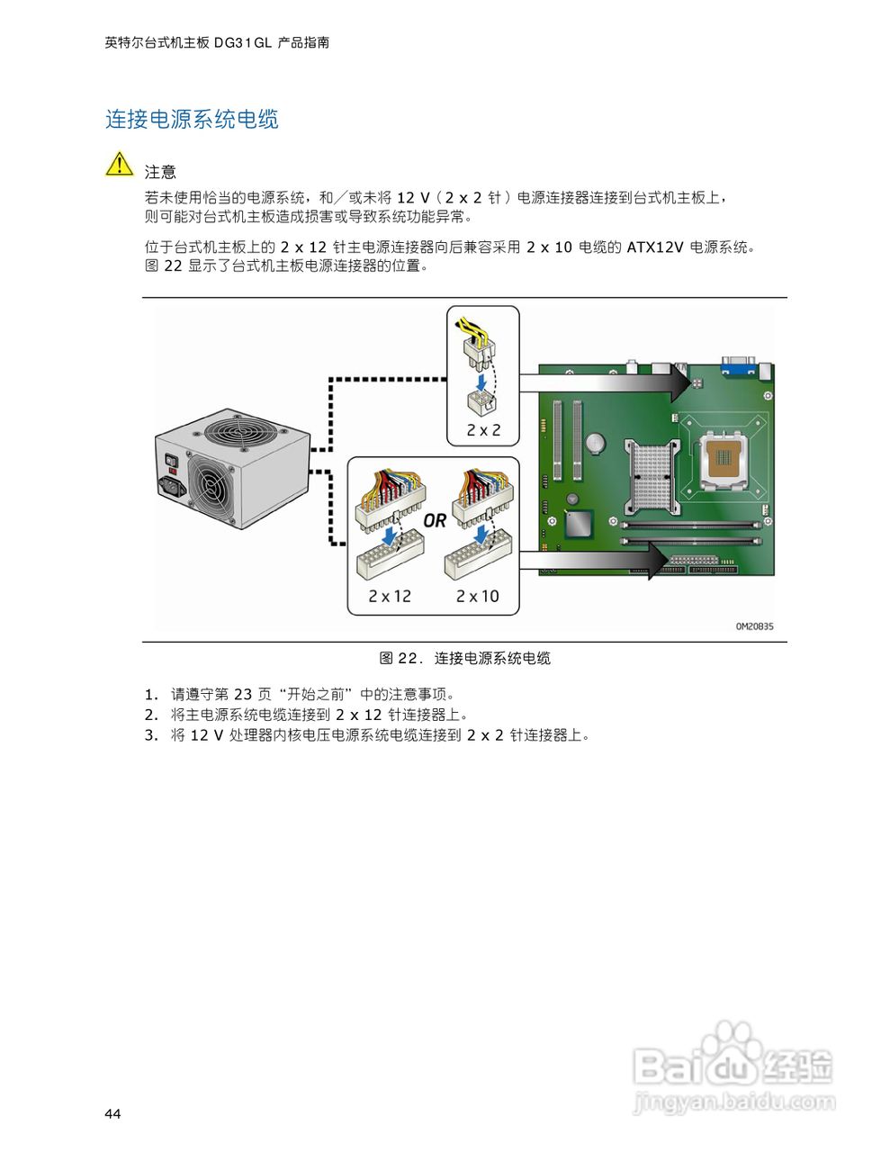 英特尔DG31GL型主板说明书:[5]