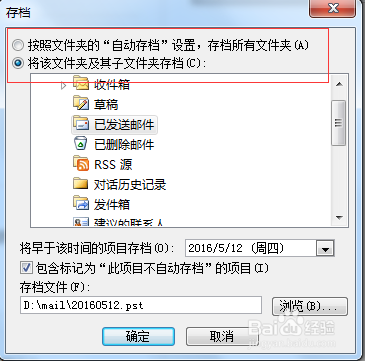 如何手动存档邮件到本地