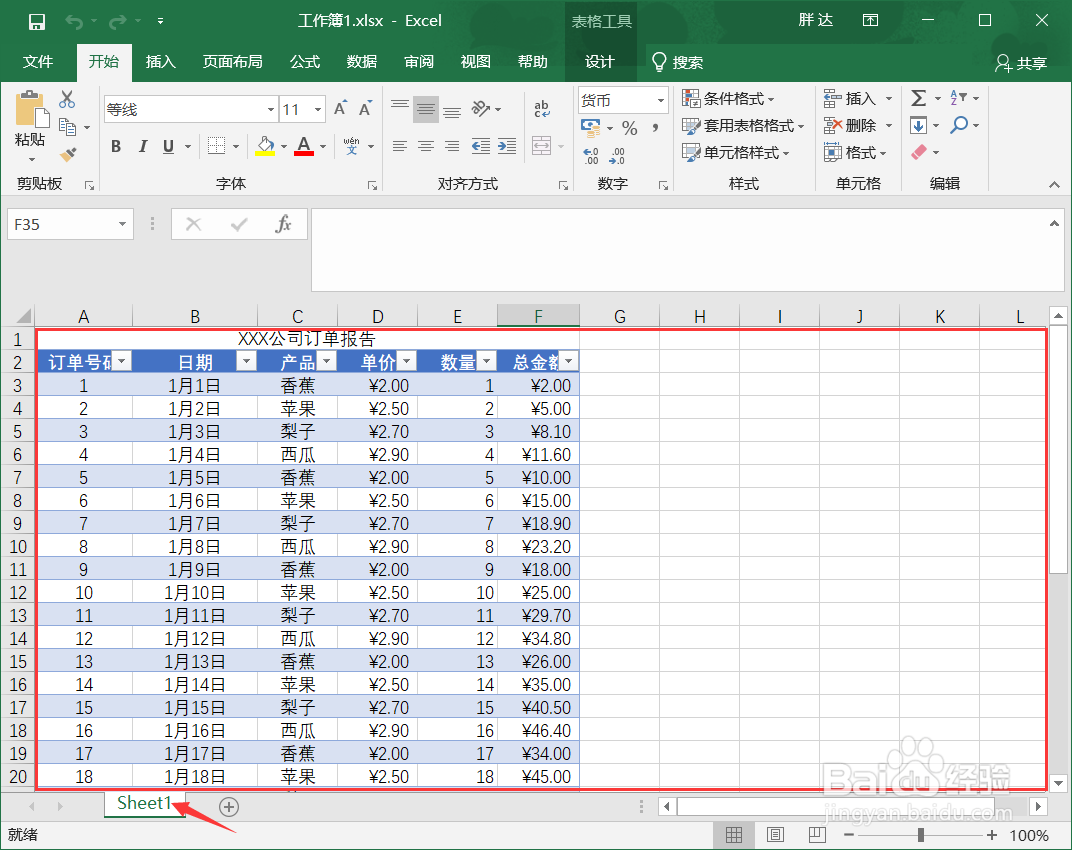 Excel的工作表的基本操作#校园分享#
