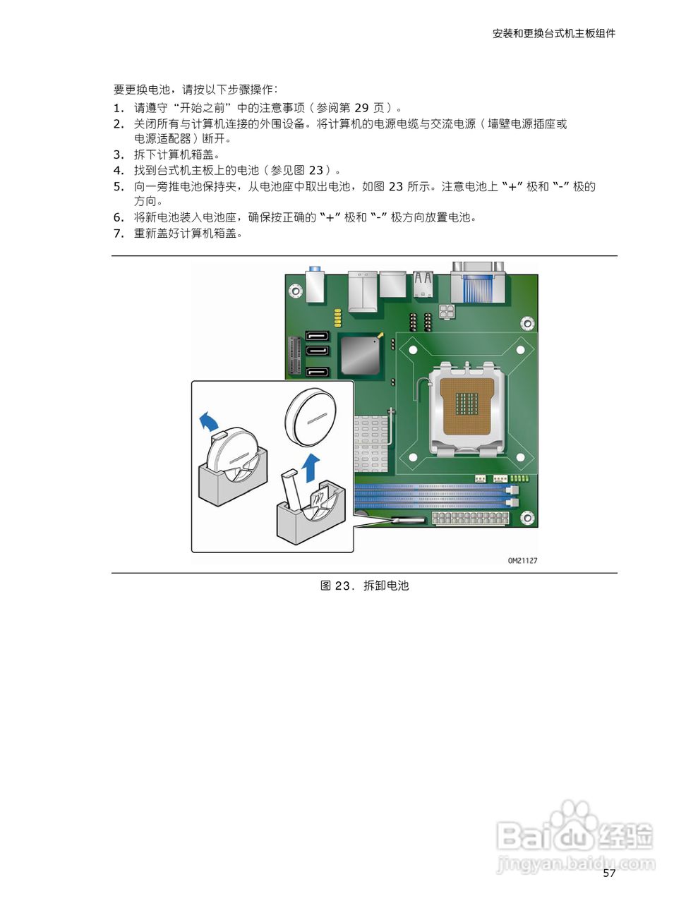 英特尔DQ45EK型主板说明书:[6]
