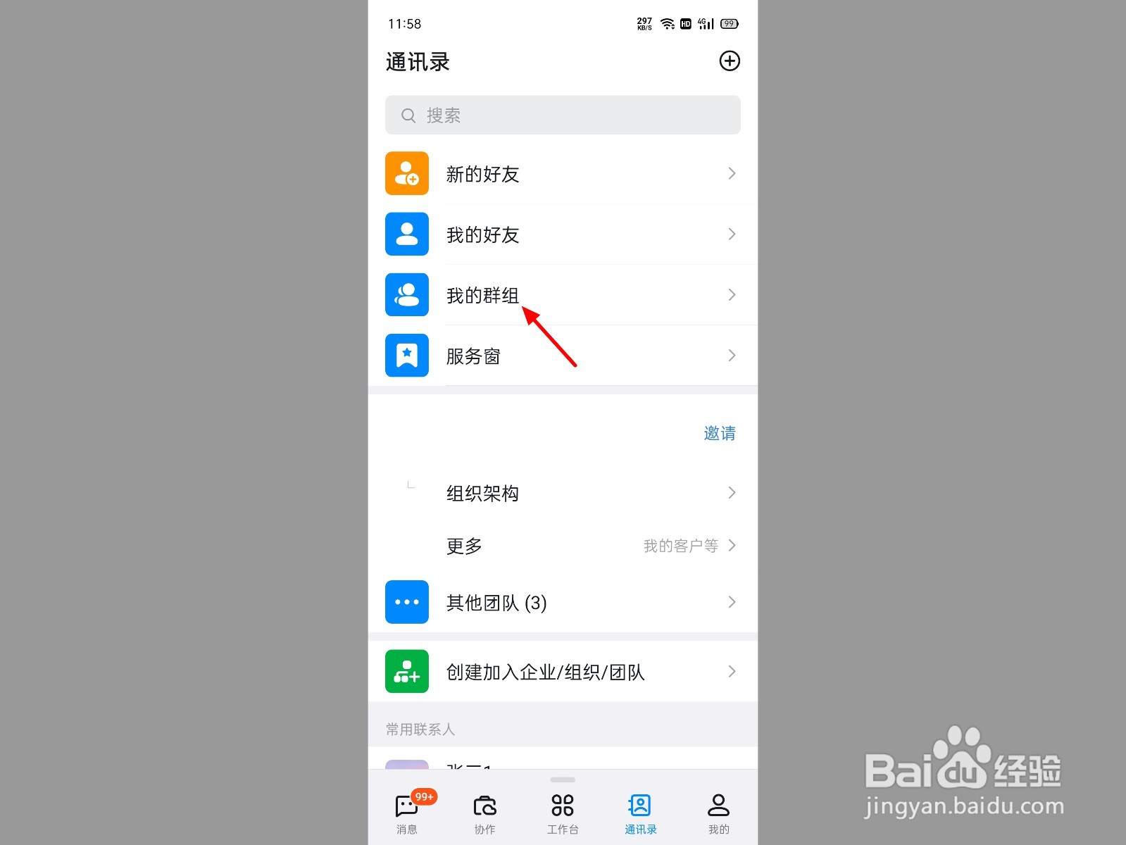 已经加入群聊不过找不到群
