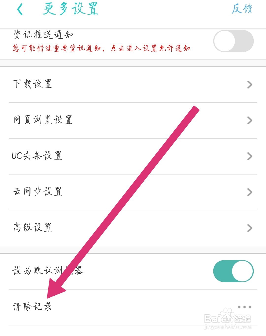 UC浏览器如何清除记录