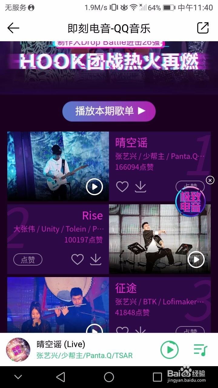 即刻电音怎么点赞