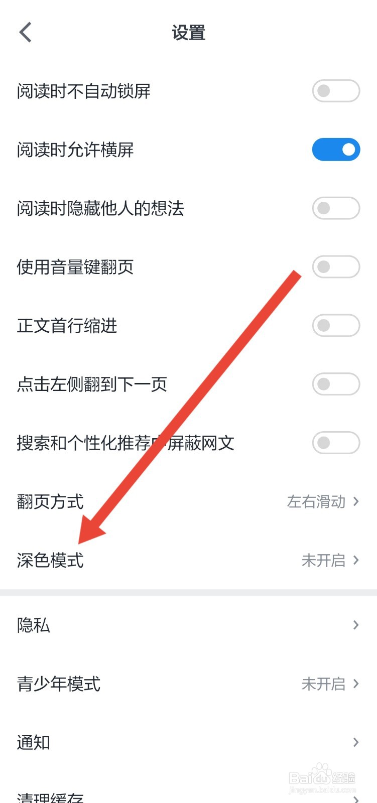 怎么打开微信读书的深色模式
