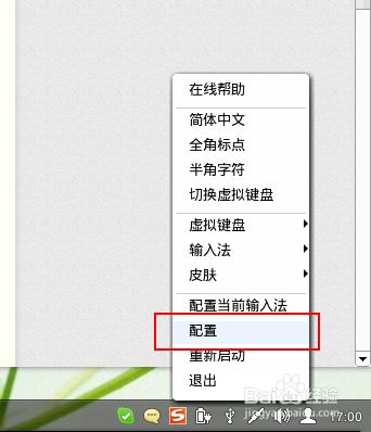 Deepin 设置搜狗输入法按逗号点号来翻页