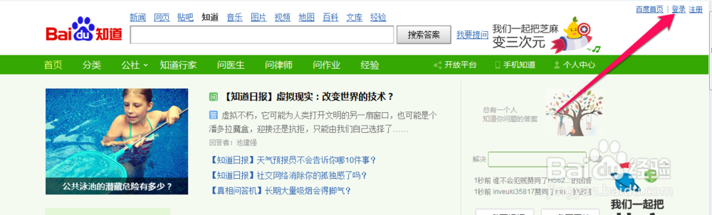 百度知道怎么回答问题