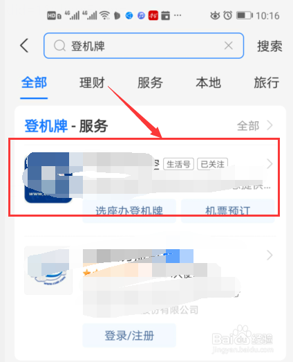 支付宝快捷登机