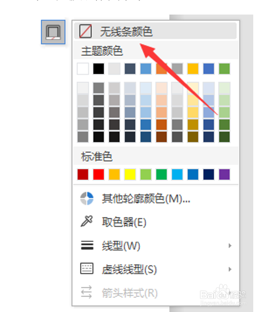 WPS文字技巧之怎样去除文本框边框