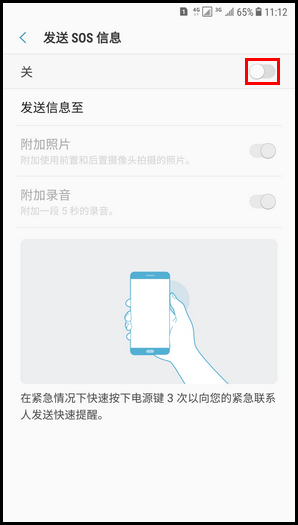 Galaxy C8 SM-C7100/C7108(7.1.1)如何发送SOS信息?