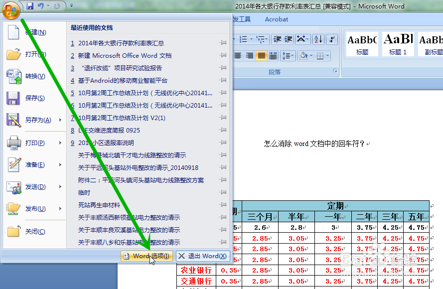 怎么去除word文档中的回车符?