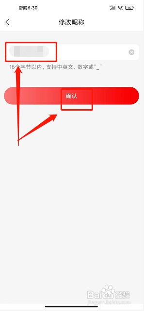 易购优选app如何修改昵称