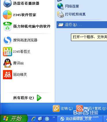xp系统怎么提高网速
