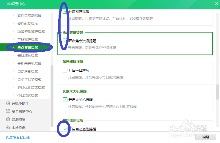 360焦点资讯等怎么禁止弹出