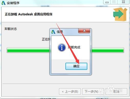 怎么卸载Autodesk 桌面应用程序