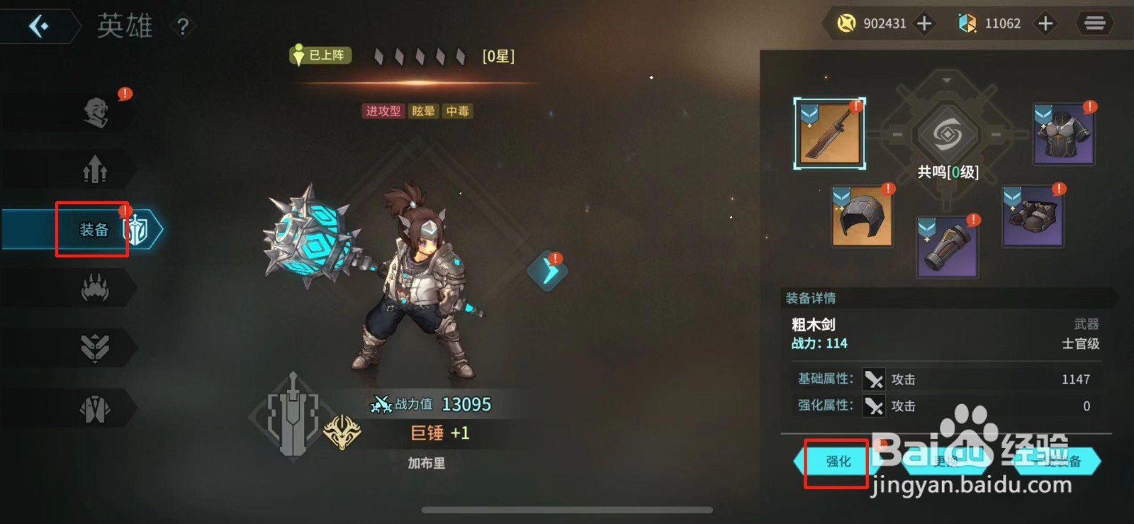 吟游战记如何强化装备