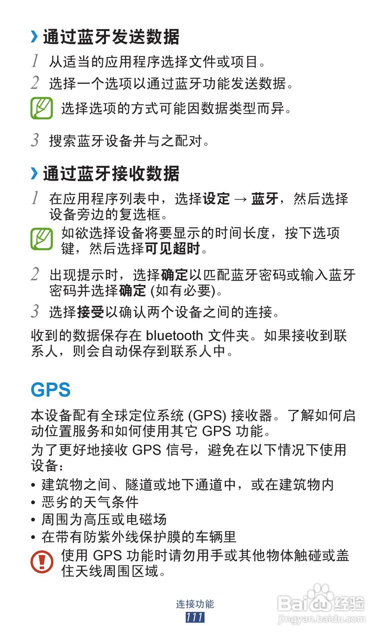 三星 GT-I9308手机说明书:[12]