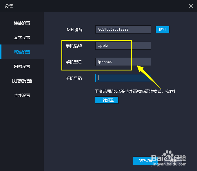 模拟器吃鸡如何设置