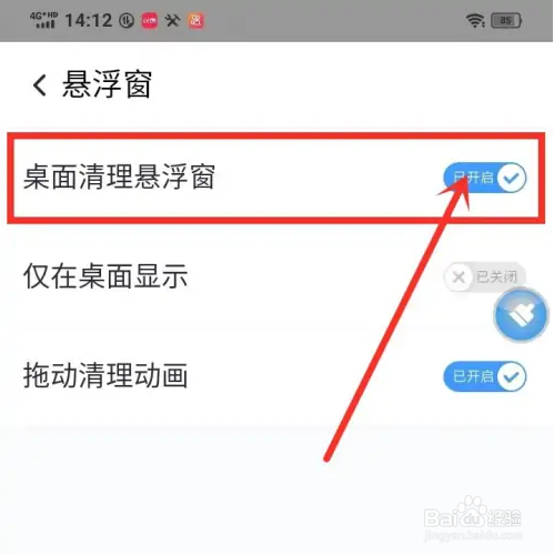 360清理大师极速版如何关闭悬浮图标？