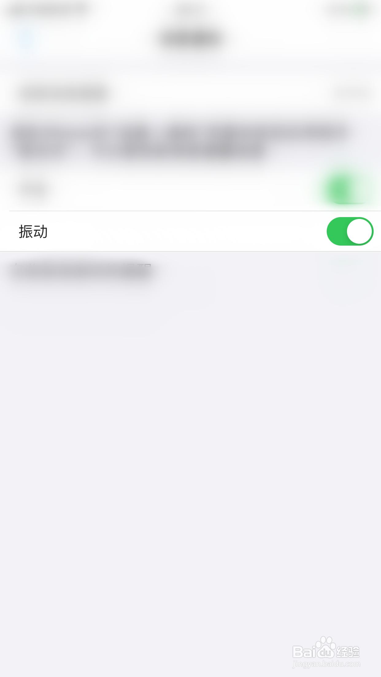 壹点灵如何关闭消息通知振动提醒