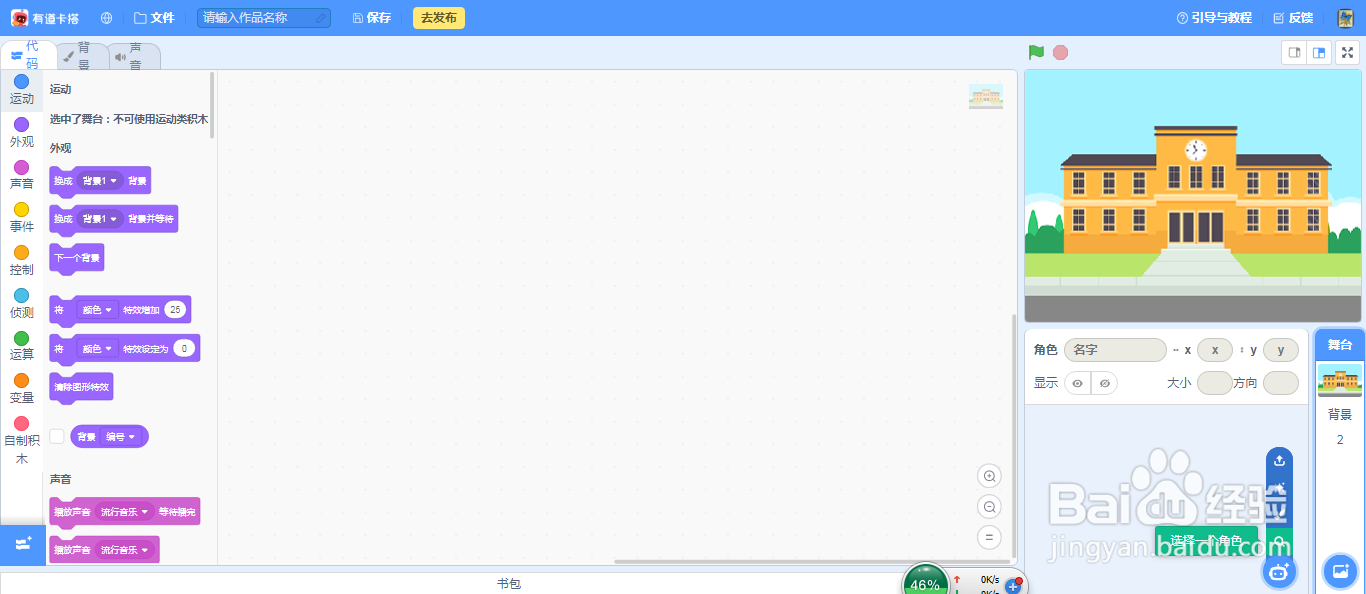 在scratch3.0中如何制作开学了的简单动画