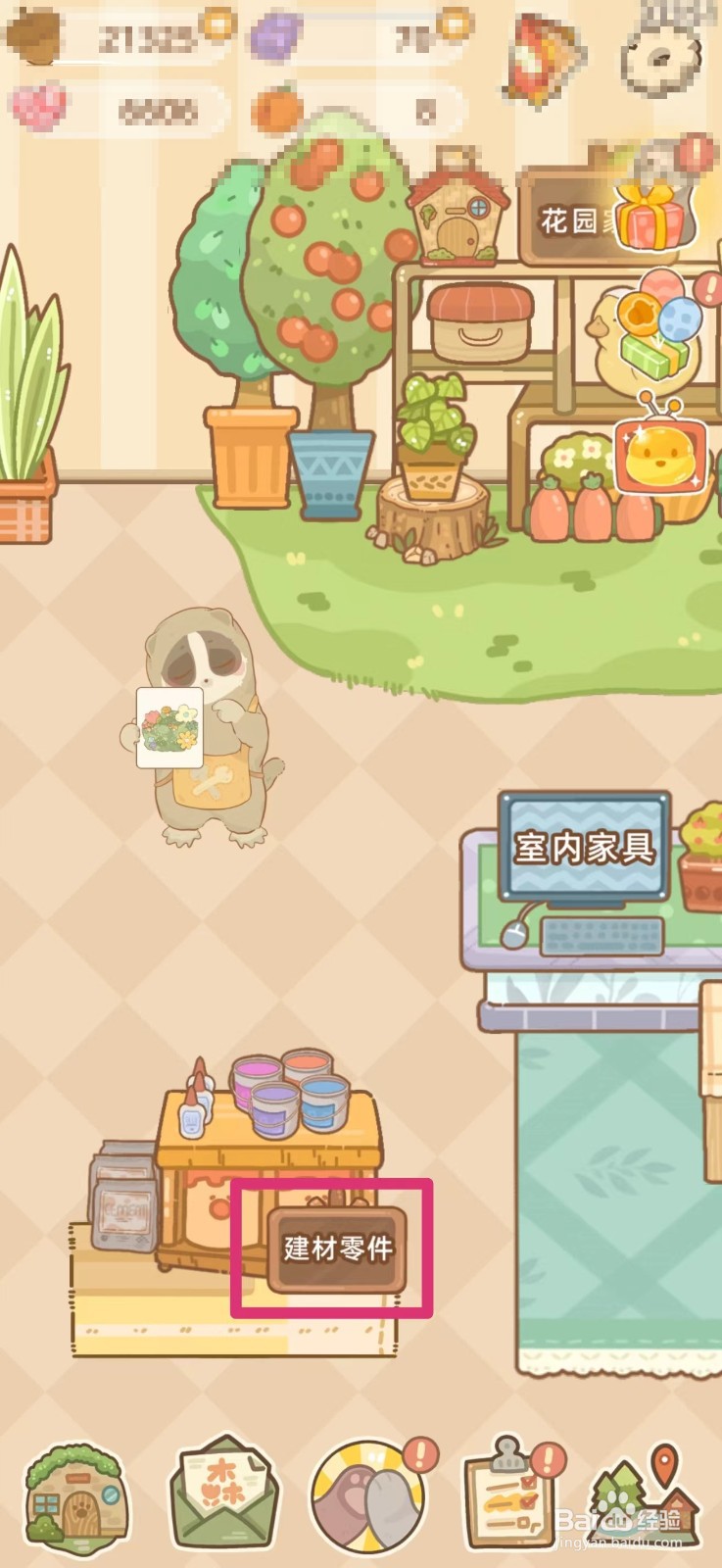 鼹鼠同行之森林之家怎么购买万能胶