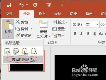在幻灯片中制作粉笔字