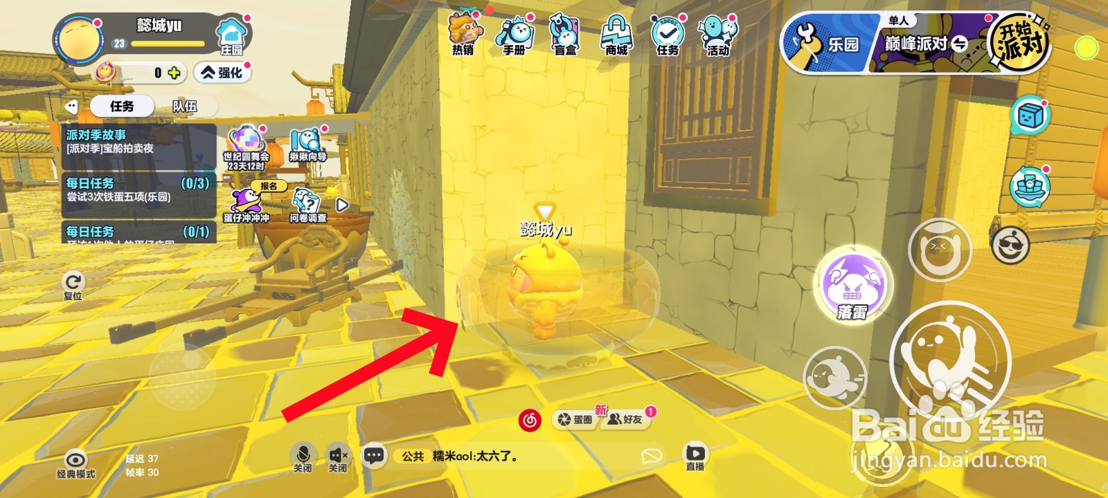 蛋仔派对中进入大水缸的教程