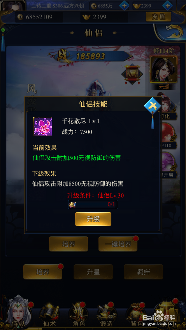 凡人飞仙传仙侣功能如何使用