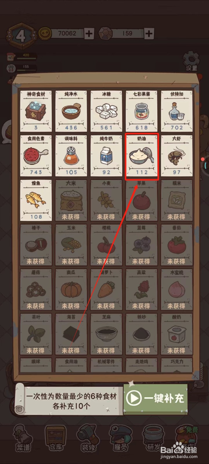 怪可爱的店中怎样去补充奶油