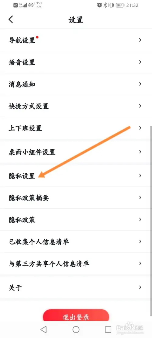 百度地图怎样开启自动同步联系人姓名到服务端
